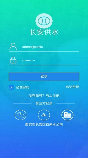 長安供水最新版 v1.0.4 安卓版 2