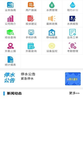 長安供水最新版 v1.0.4 安卓版 1
