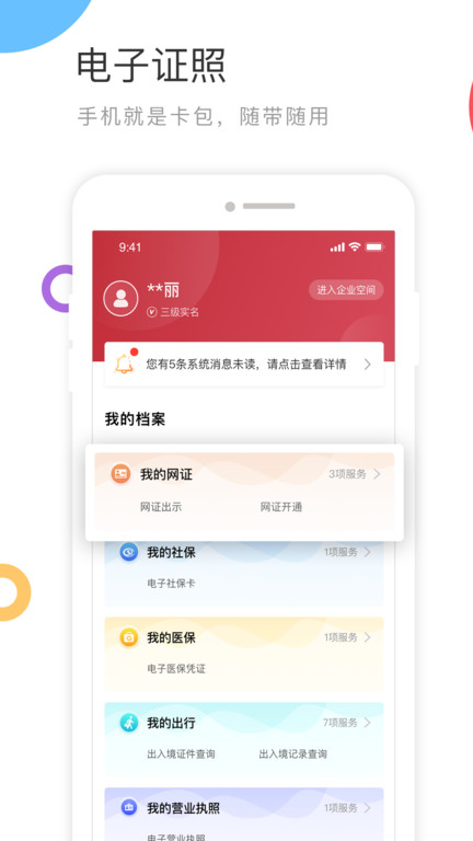中國國家政務(wù)服務(wù)平臺(tái)手機(jī)版 v2.1.6 安卓最新版 0