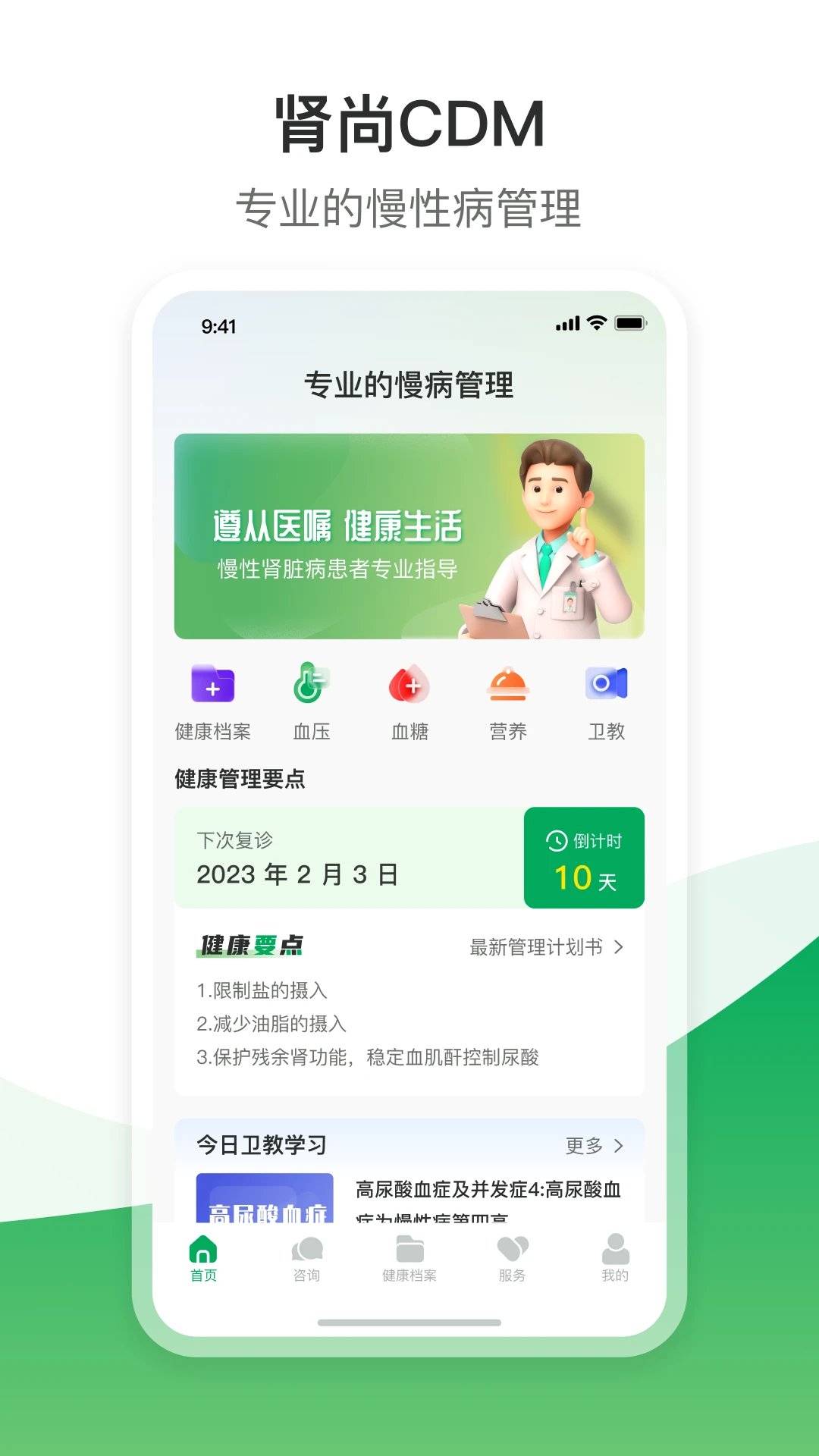 腎尚cdm管理 v5.4.6 安卓版 1