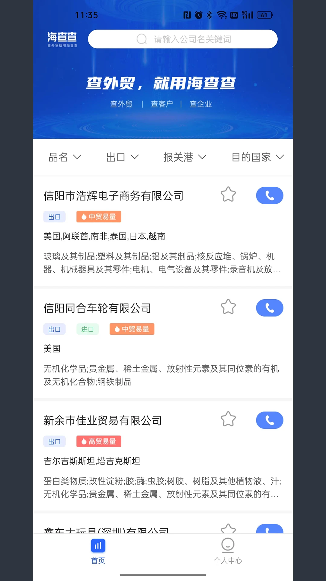 海查查軟件 v3.0.2 安卓版 2