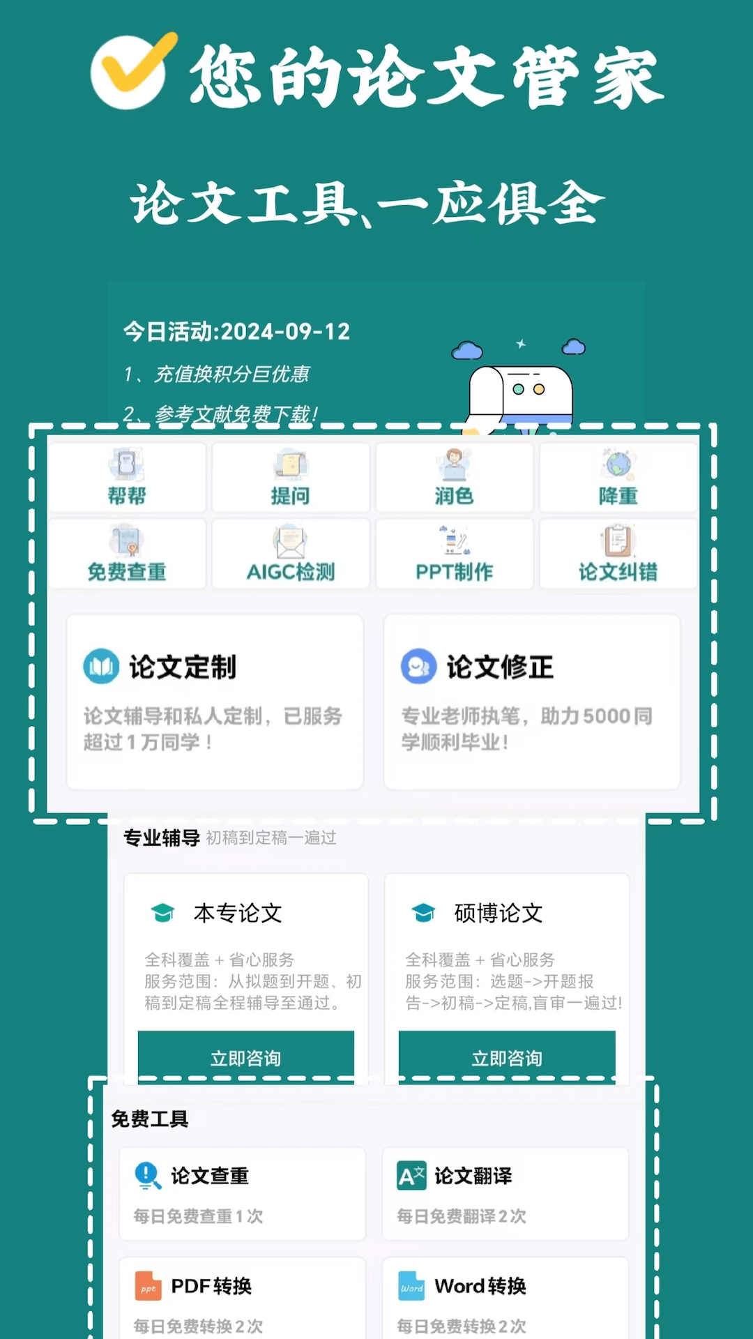 論文幫手機(jī)版 v4.3 安卓版 0