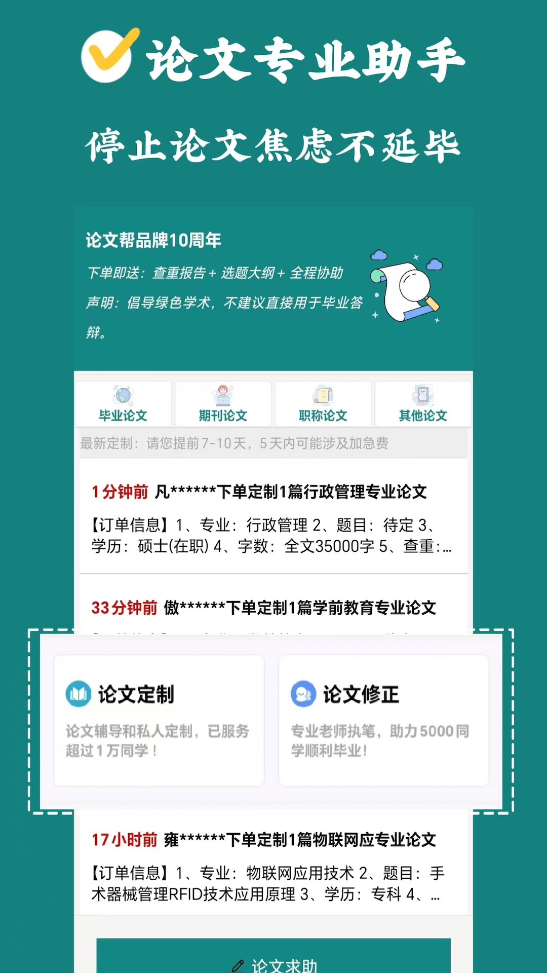 論文幫手機(jī)版 v4.3 安卓版 1