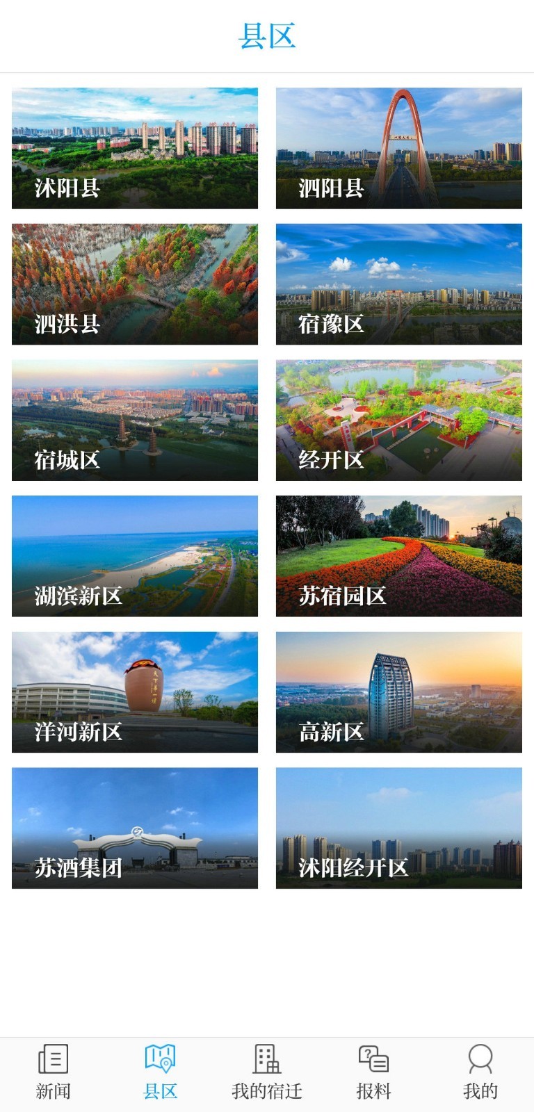 速新聞宿遷官方 v6.0 安卓版 0
