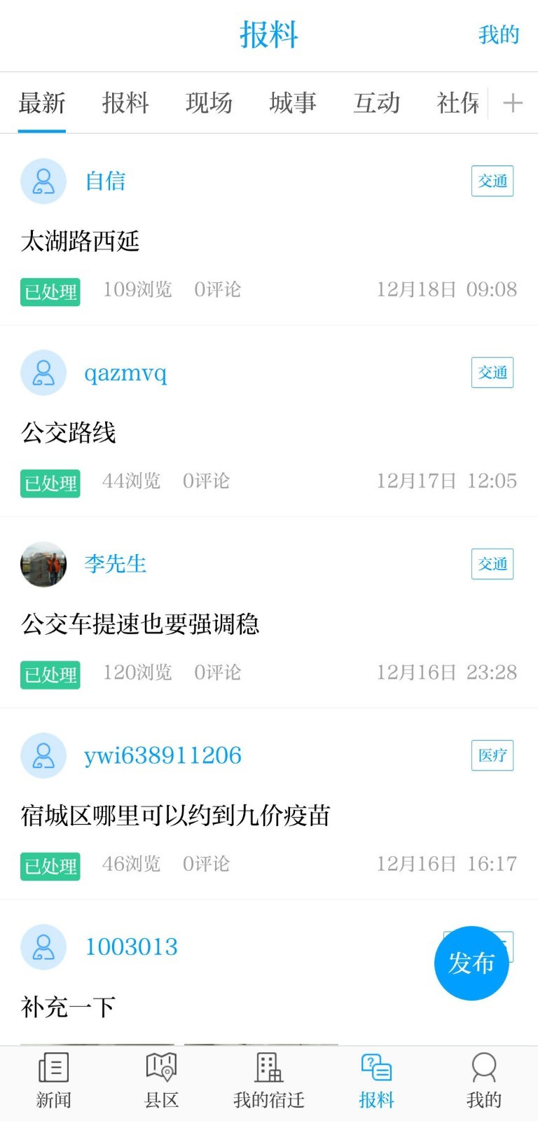 速新聞宿遷官方 v6.0 安卓版 2
