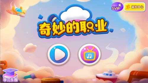 奇妙的職業 v9.89.68.01 2