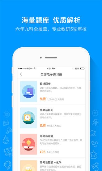 猿題庫初中學生版 v9.36.1安卓版 1