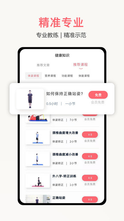 體姿大師軟件 v1.2.0 安卓版 1