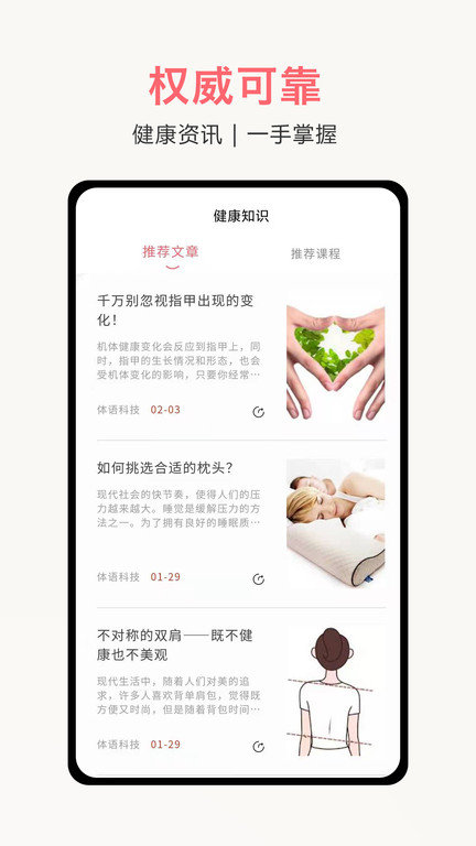體姿大師軟件 v1.2.0 安卓版 0