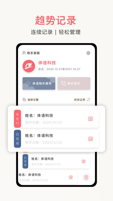 體姿大師軟件 v1.2.0 安卓版 2