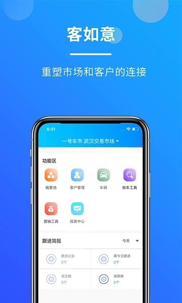 客如意商務(wù)軟件 v1.7.9 安卓版 1