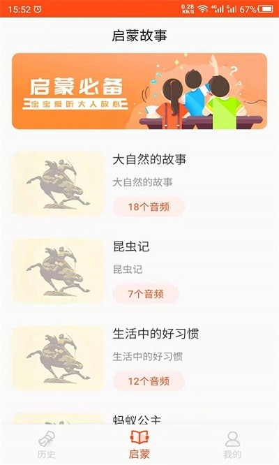 歷史故事之家app v24.06.17 安卓版 0