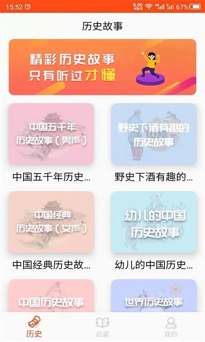歷史故事之家app v24.06.17 安卓版 1