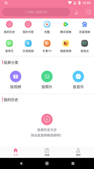 投屏助手手機(jī)版 v10.5安卓版 1