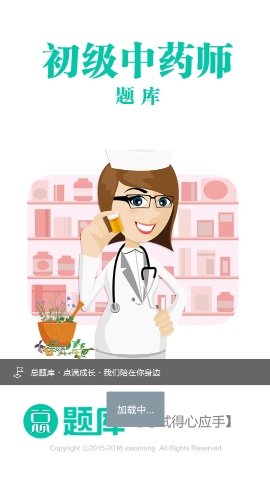中藥士總題庫(kù)app v6.2.0 安卓版 1
