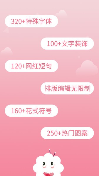 花樣字體大全免費(fèi)版 v3.0.3 安卓版 2