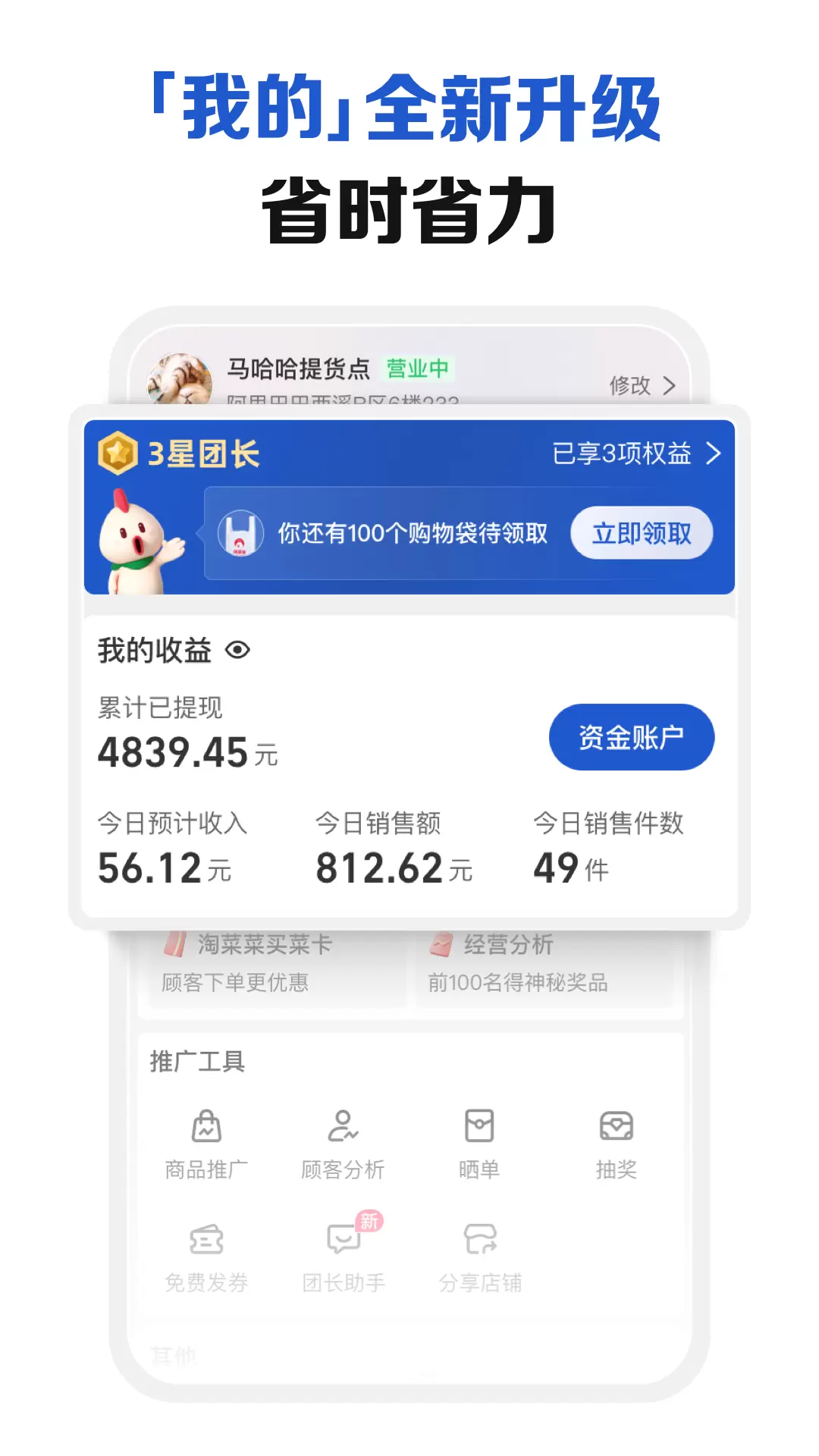 淘菜菜團長軟件 v3.3.0 安卓版 1