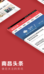 南昌頭條新聞 v1.3.3 安卓版 0