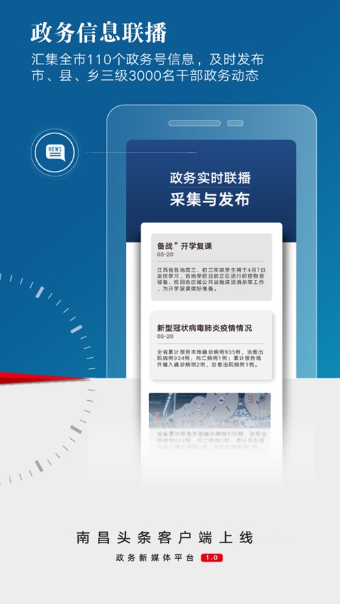 南昌頭條新聞 v1.3.3 安卓版 2