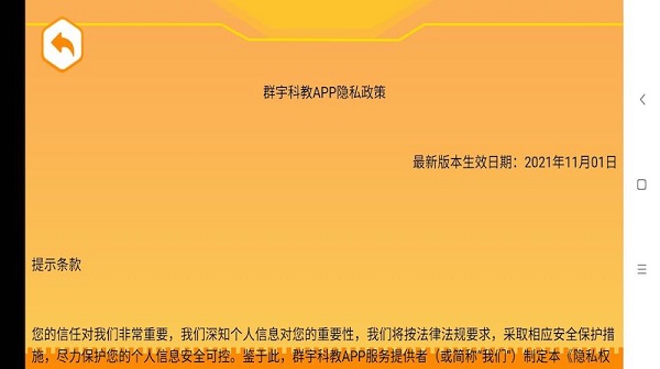 群宇科教最新版 v1.5.1 安卓版 0