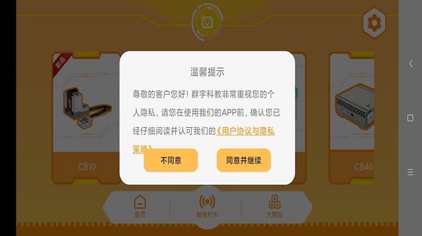 群宇科教最新版 v1.5.1 安卓版 1