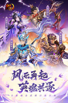少年三國 v11.3.60 2