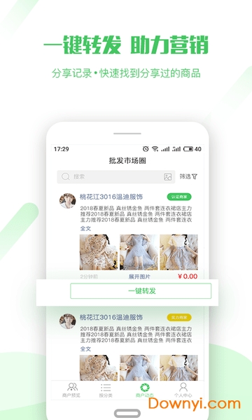 共享貨源軟件 v3.1.8安卓版 2