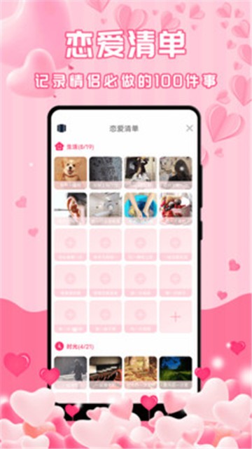 最美情侶戀愛記錄軟件 v1.3.7 1