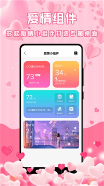 最美情侶戀愛記錄軟件 v1.3.7 0