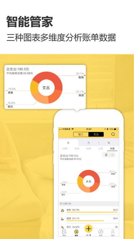 預(yù)計(jì)智能賬本官方版 v6.3.0 安卓版 2