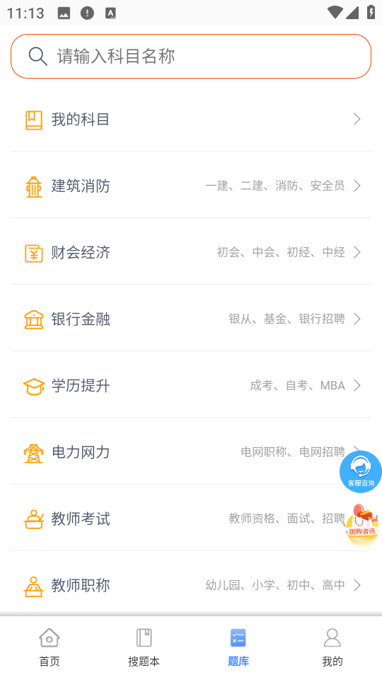 拍拍刷題手機(jī)客戶端 v1.1.8 安卓版 0