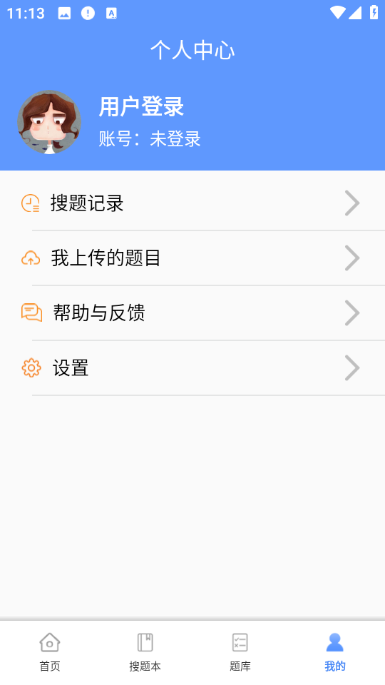 拍拍刷題手機(jī)客戶端 v1.1.8 安卓版 2