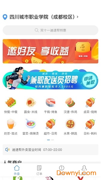 迪速幫配送版app v1.7.5 安卓版 2