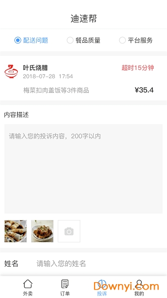迪速幫配送版app v1.7.5 安卓版 0