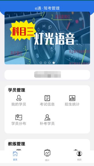 e通駕考管理app v4.14 安卓版 2