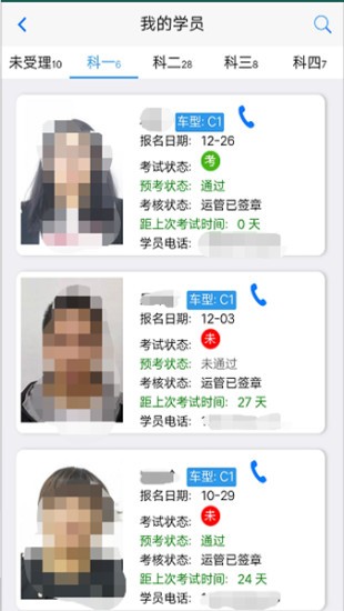 e通駕考管理app v4.14 安卓版 1