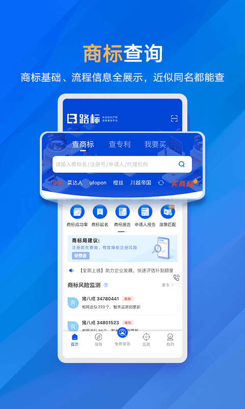 商標進度查詢系統(tǒng) v5.5.1 1