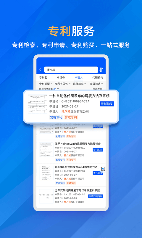 商標進度查詢系統(tǒng) v5.5.1 2