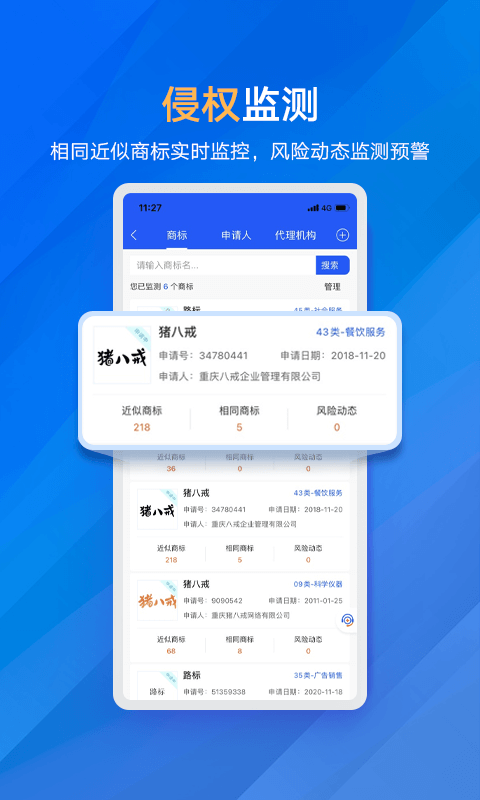 商標進度查詢系統(tǒng) v5.5.1 0