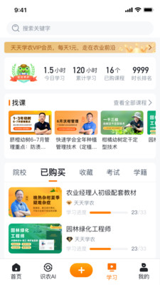 天天學(xué)農(nóng)軟件 v7.7.0 安卓版 0