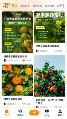 天天學(xué)農(nóng)軟件 v7.7.0 安卓版 2