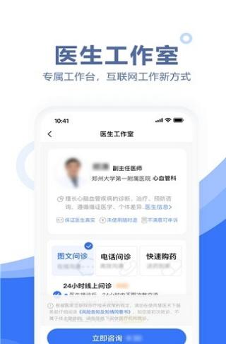 慧醫(yī)天下官方版 v1.0.6 安卓版 1