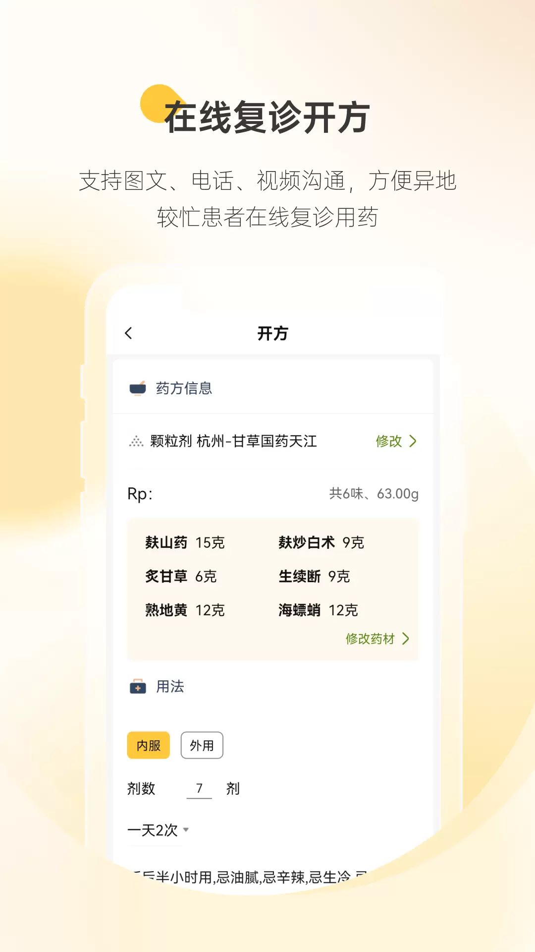 甘草醫(yī)生端app v5.0.1 安卓版 0