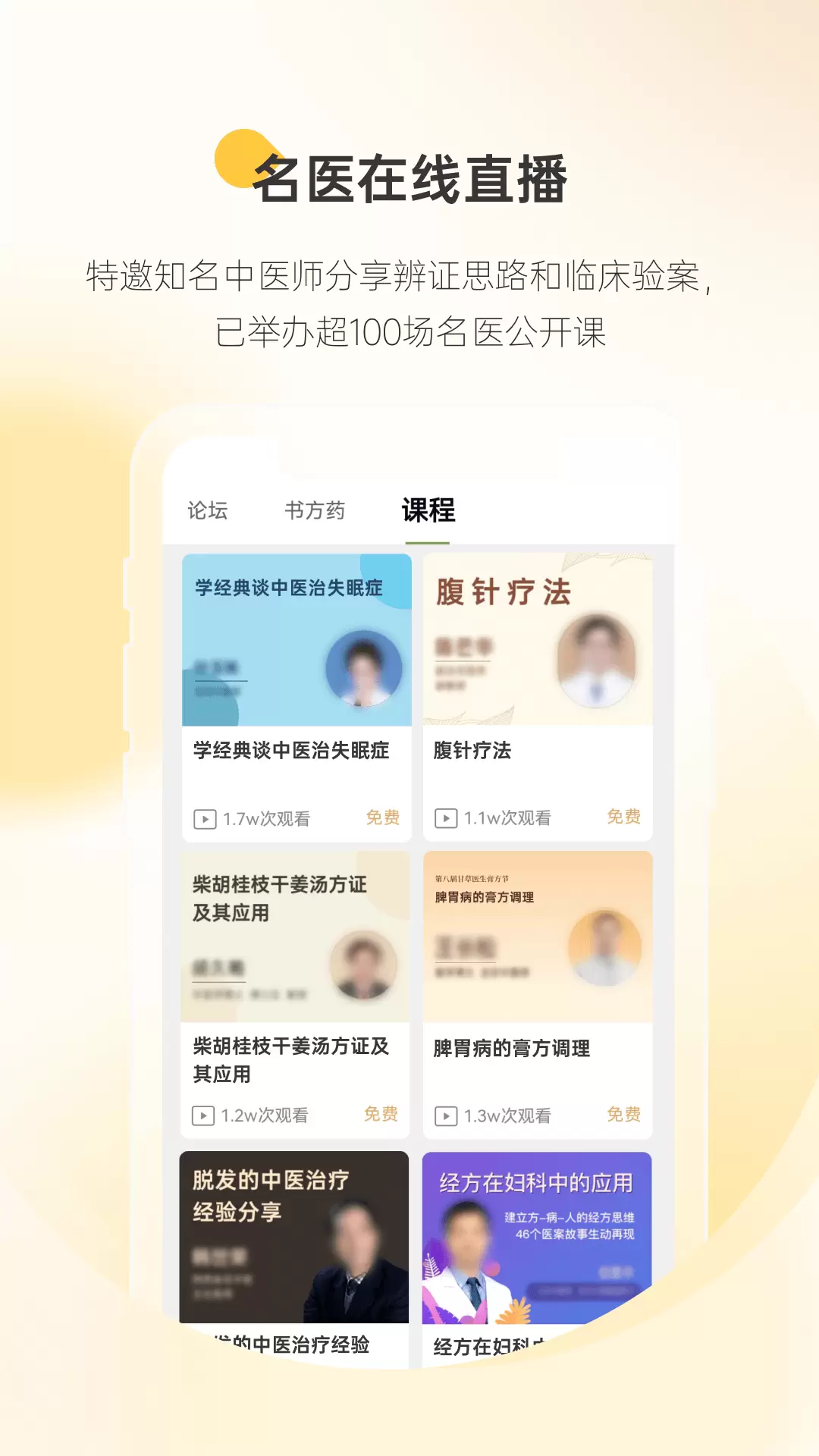 甘草醫(yī)生端app v5.0.1 安卓版 1