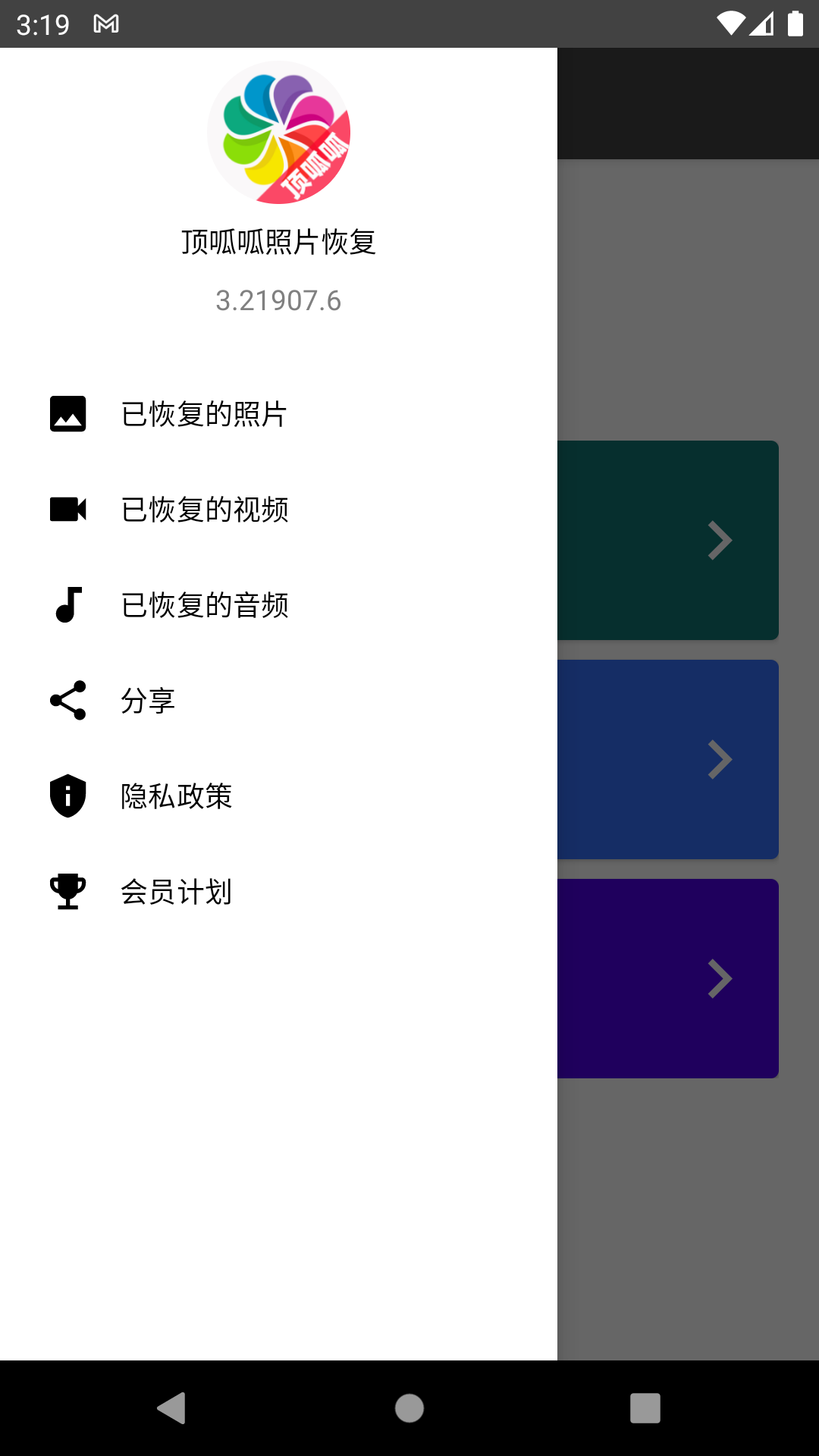 頂呱呱照片恢復(fù)軟件 v1.10.18 安卓版 2