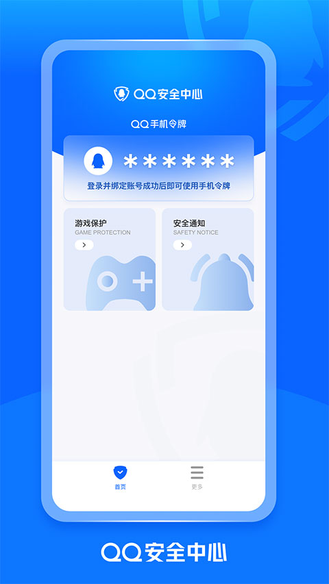 QQ安全中心 v7.2.6安卓版 2