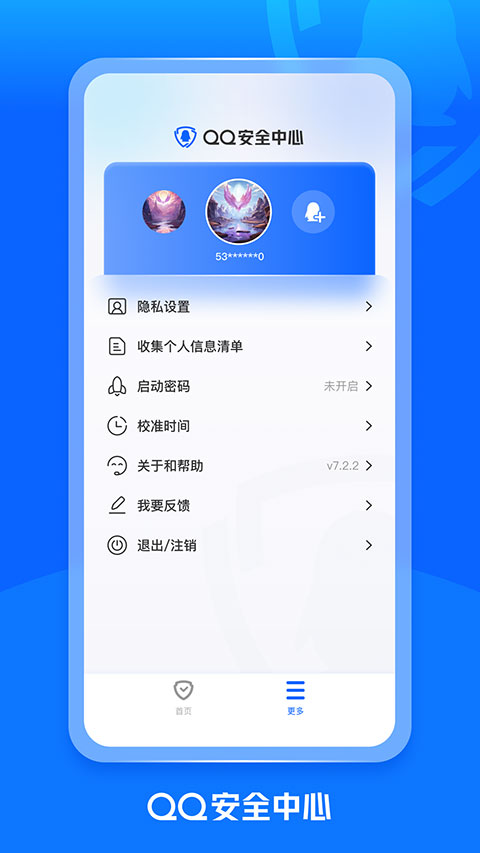QQ安全中心 v7.2.6安卓版 1