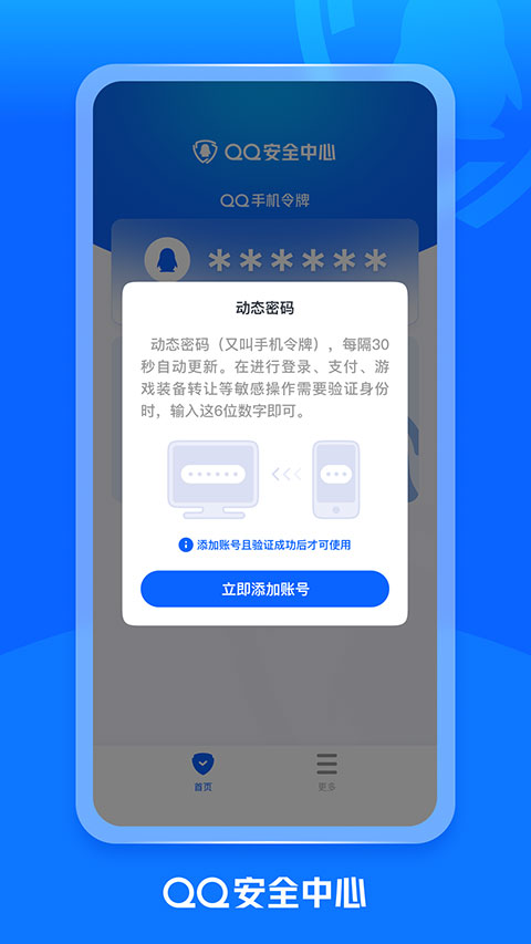 QQ安全中心 v7.2.6安卓版 0