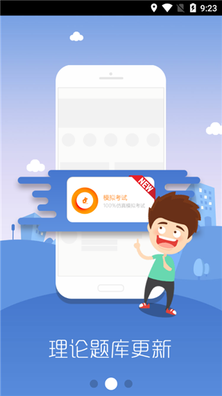 駕了么學(xué)員版 v05.01.10 安卓版 2