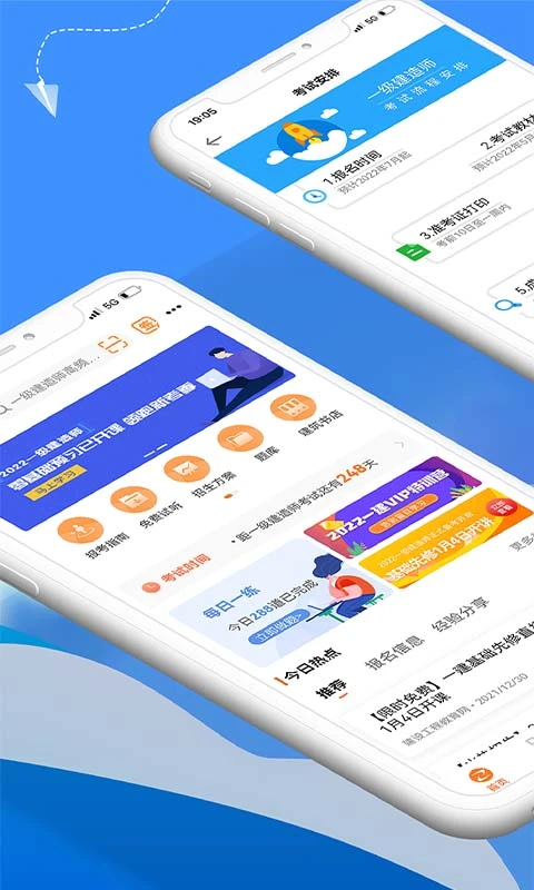 建設(shè)工程教育網(wǎng)手機(jī)客戶端 v8.4.5 安卓版 0
